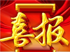 中标喜讯-威胜电气斩获电动自行车交流充电柜首标！