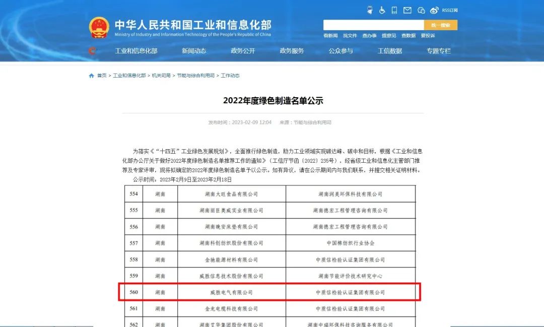 “国字号”荣誉！威胜能源荣获2022年度国家级绿色工厂荣誉称号